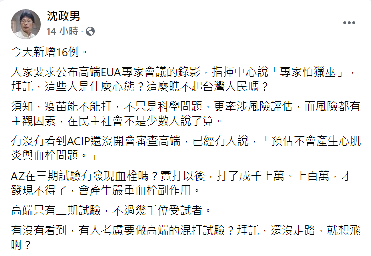 名醫沈政男昨（21）日在臉書發文。（圖／翻攝自沈政男臉書）