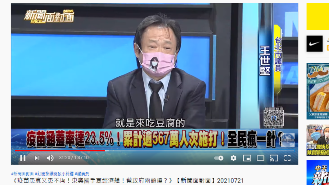 民進黨台北市議員王世堅。（圖／翻攝自 新聞面對面YouTube）