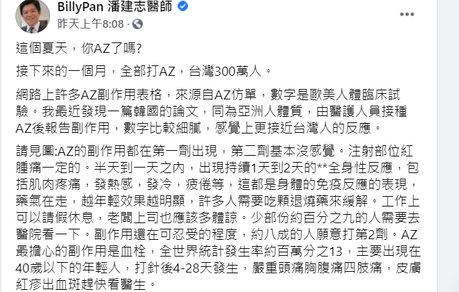 潘建志曝光AZ疫苗副作用。(圖/翻攝自潘建志臉書)