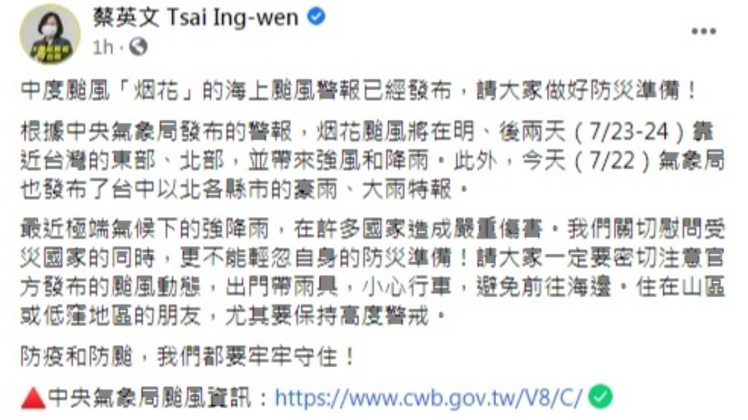 （圖／翻攝自蔡英文臉書）