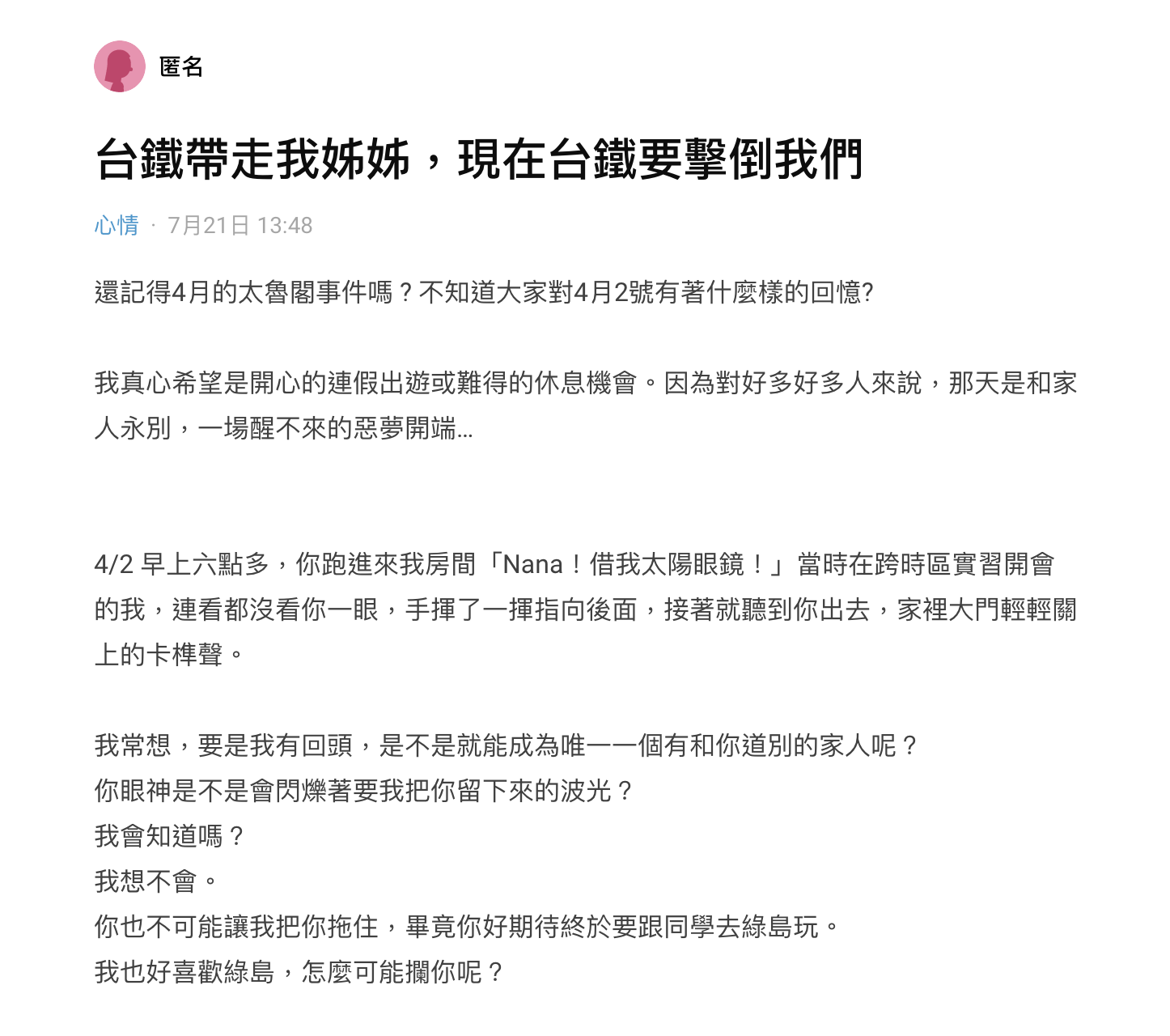 該名罹難者家屬公布台鐵的和解書內容。(圖/翻攝自Dcard)