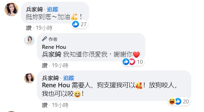 兵家綺憤怒發聲:「放狗咬人,我也可以咬!」(圖/翻攝自侯怡君臉書)