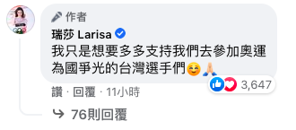 瑞莎委屈回應。(圖/翻攝自瑞莎臉書)
