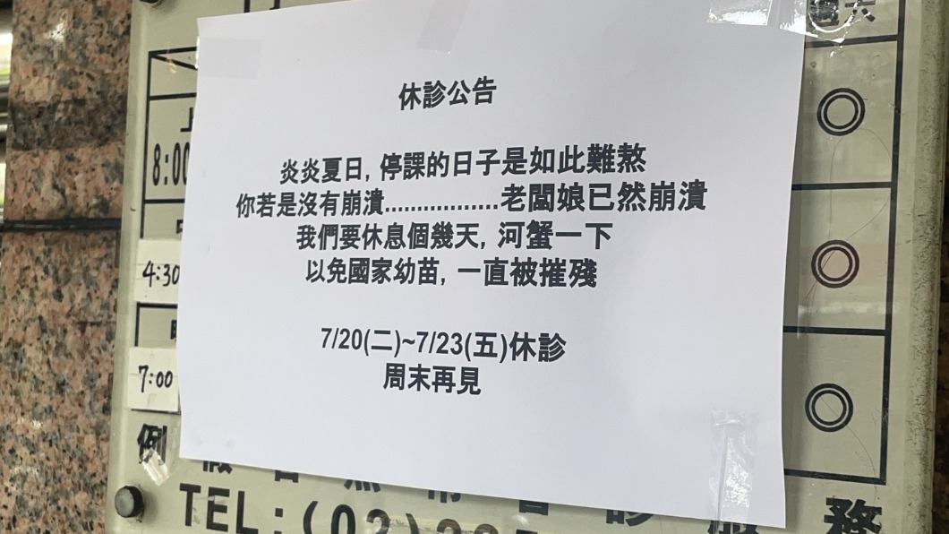 張博揚小兒科目前休診中。(圖/翻攝張博揚小兒科診所)