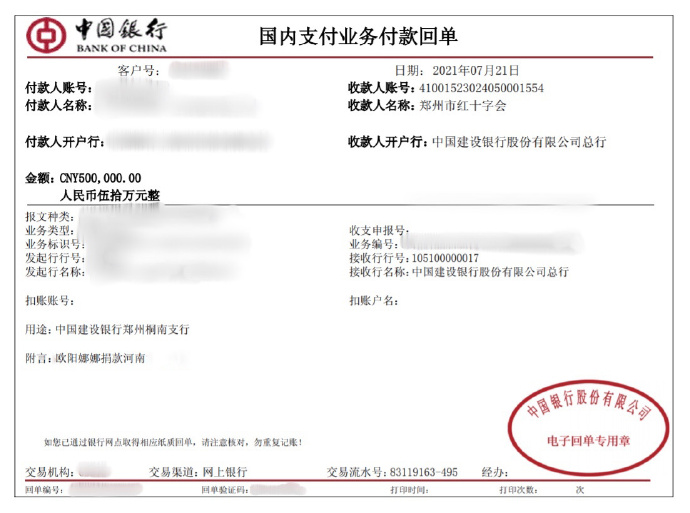 歐陽娜娜透過工作室的微博,曬出捐款鄭州的紀錄。(圖/翻攝自歐陽娜娜工作室微博)