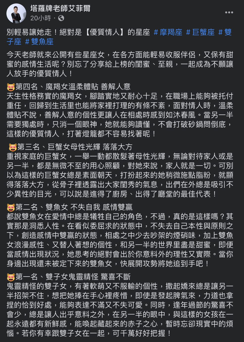 艾菲爾老師表示,若與這幾個星座的女生在一起,千萬別輕易就提出分手的要求。(圖/翻攝自艾菲爾老師 Facebook)
