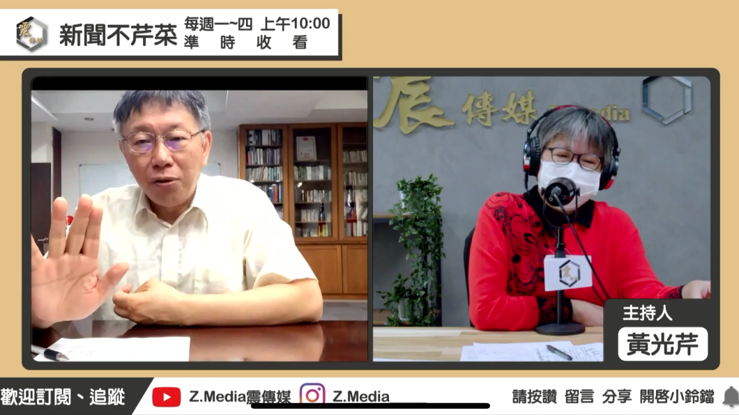 柯文哲今日上黃光芹的訪談節目。(圖/翻攝自震傳媒)