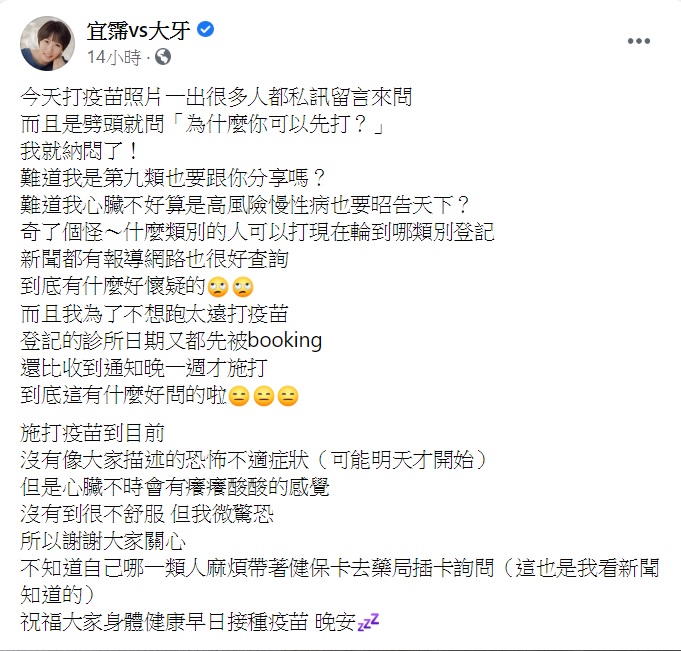 大牙憤怒揭露自己可以打疫苗,是因為被歸在第9類。(圖/翻攝自宜霈vs大牙臉書)