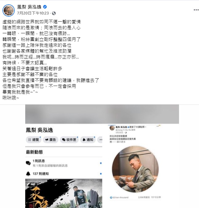 鳳梨感性發文致謝粉絲。 (圖/翻攝自鳳梨臉書)