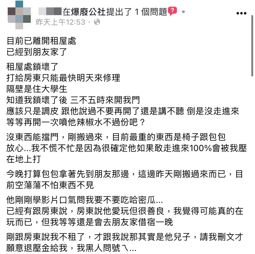女網友的租屋驚險記全文。(圖/翻攝自爆廢公社臉書)