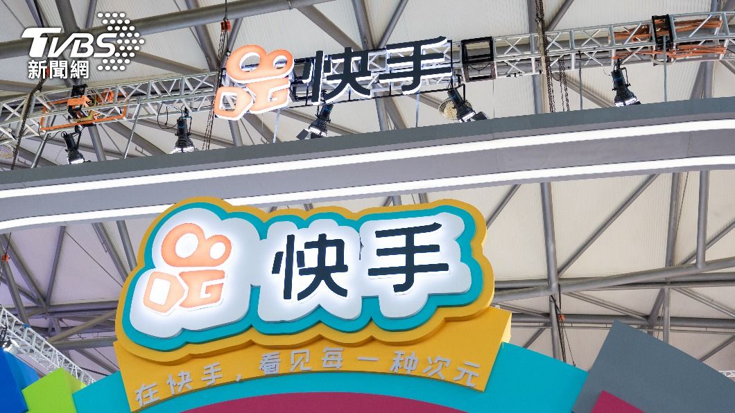 大陸網路巨頭難過冬 短影音平台快手傳裁員30%