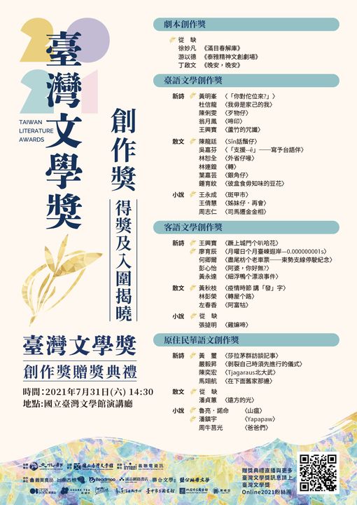 （圖／翻攝自國立臺灣文學館臉書）