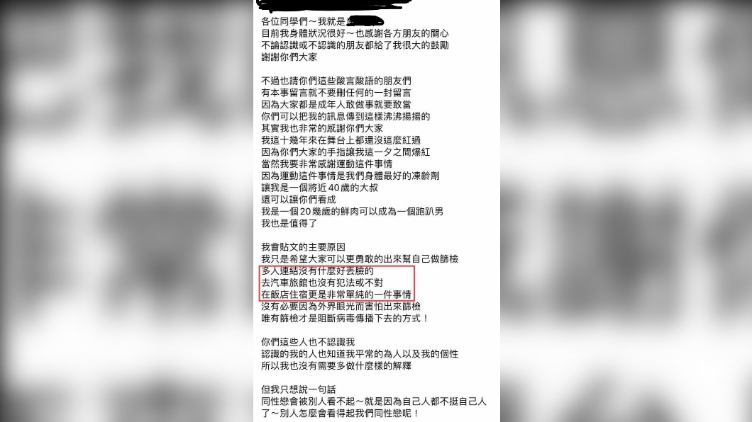該名男子貼文。（圖／翻攝臉書靠北藍甲）