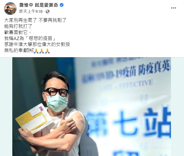 詹惟中呼籲大家快打疫苗,不要再挑。(圖/翻攝自詹惟中臉書)