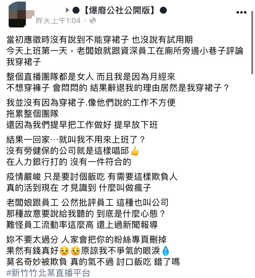 女網友憤怒發文抱怨公司。（圖／翻攝自爆廢公社公開版臉書）