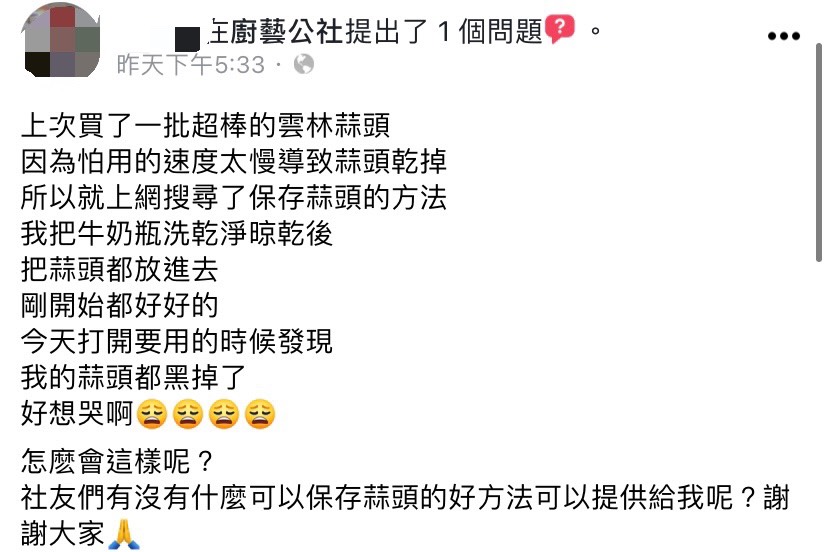 女網友發文詢問網友保存蒜頭的方法。(圖/翻攝自廚藝公社臉書)
