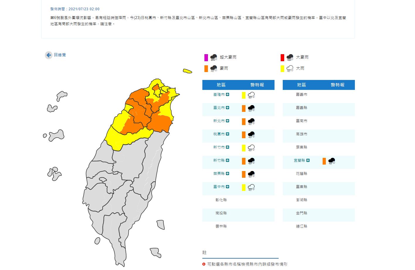 氣象局針對9縣市發布豪、大雨特報。(圖/翻攝自中央氣象局官網)