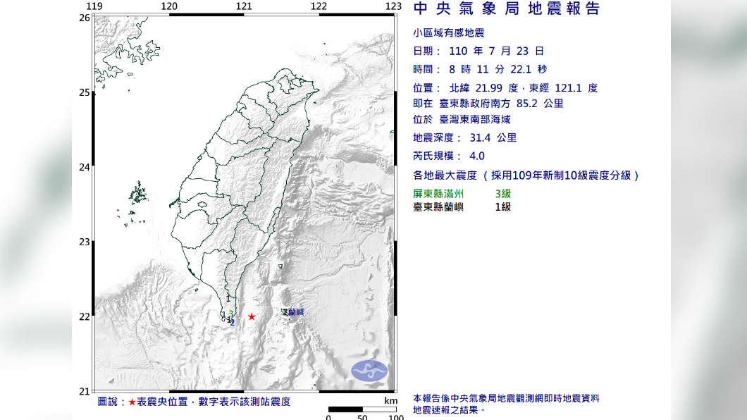 中央氣象局地震報告。(圖/中央氣象局)