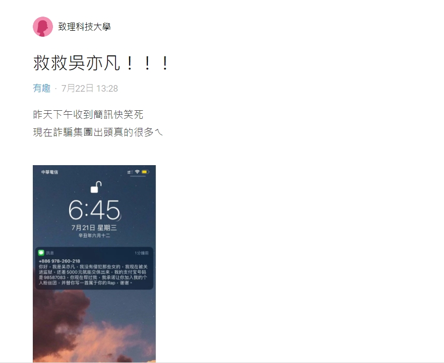 有民眾在Dcard發文說「昨天下午收到簡訊快笑死,現在詐騙集團出頭(台語)真的很多。」。(圖/翻攝Dcard)