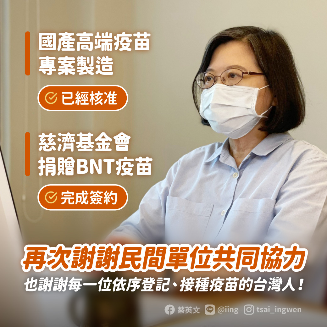 總統蔡英文談高端疫苗、BNT疫苗進度。（圖／翻攝自蔡英文臉書）