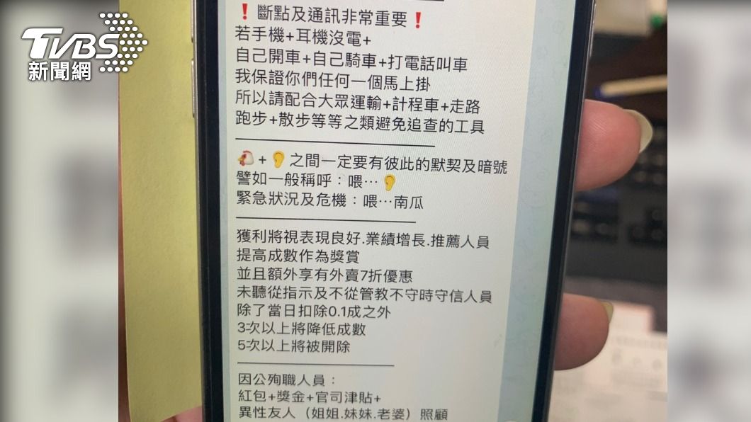 詐騙集團教戰手則。（圖／TVBS）