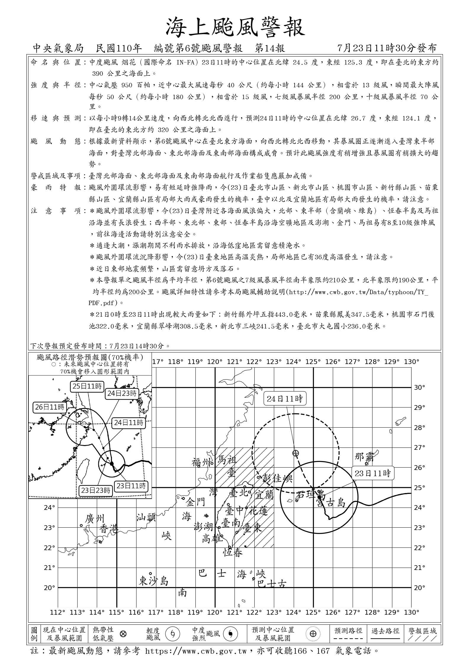 煙花颱風海上颱風警報警報單。(圖/氣象局)