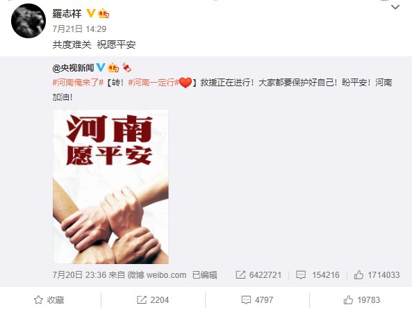 羅志祥貼出祈福文,被酸民質問。 (圖/翻攝自羅志祥微博)