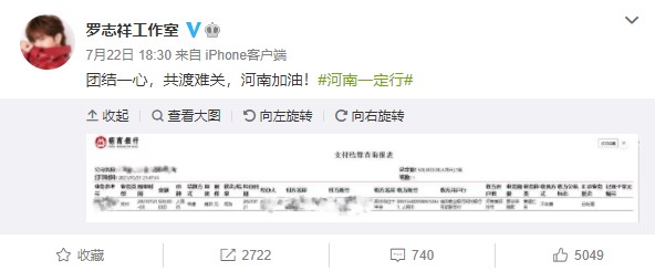 羅志祥曬出捐款證明。 (圖/翻攝自羅志祥工作室微博)