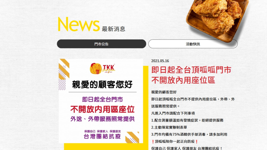 防疫優先!連鎖速食餐廳頂呱呱 727降級仍禁內用至8/9