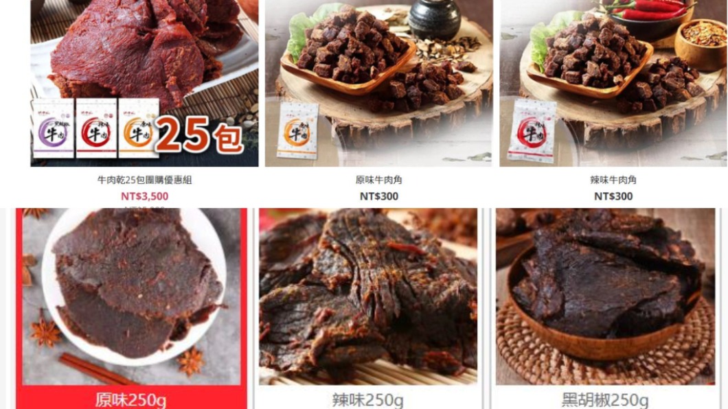 （上）正版官網商品，（下）盜版官網僅有牛肉乾。（圖／翻攝自洪師父牛肉麵臉書）