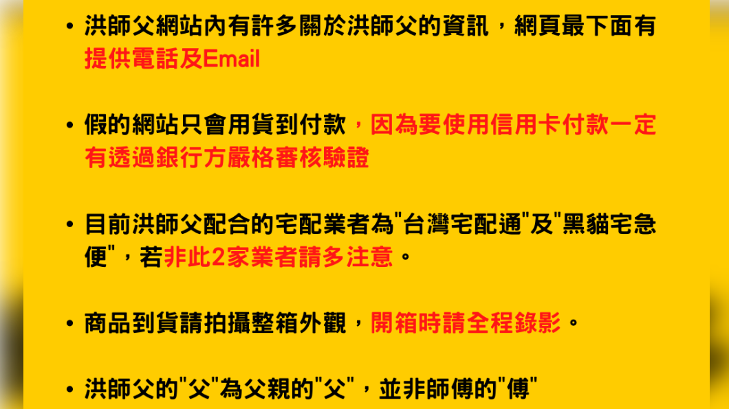 業者提醒民眾下單、收貨前仔細檢查。（圖／翻攝自洪師父牛肉麵臉書）