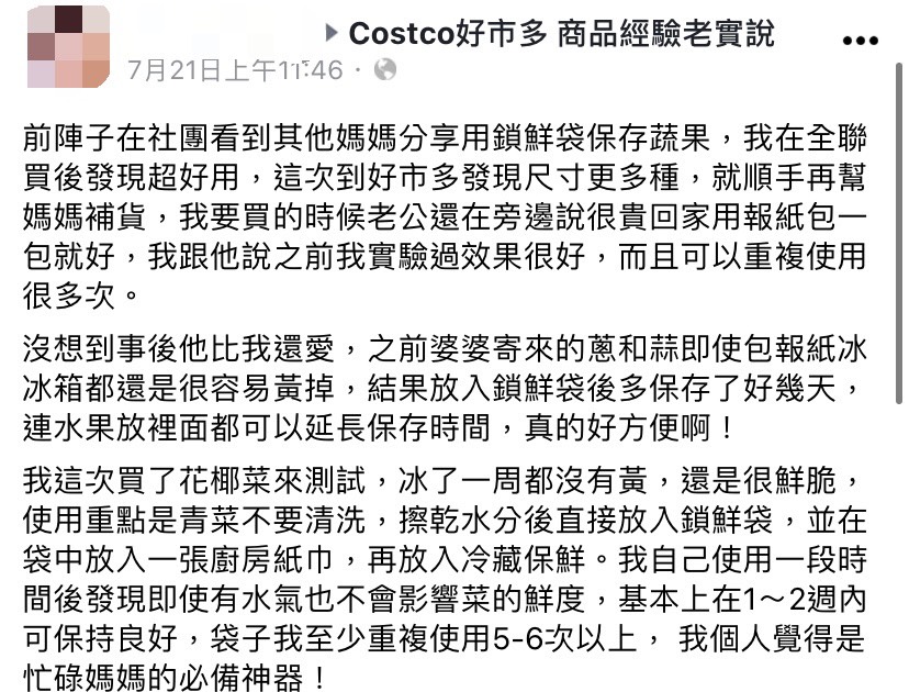 女網友在臉書分享鎖鮮袋的好處。(圖/翻攝自Costco好市多 商品經驗老實說臉書)