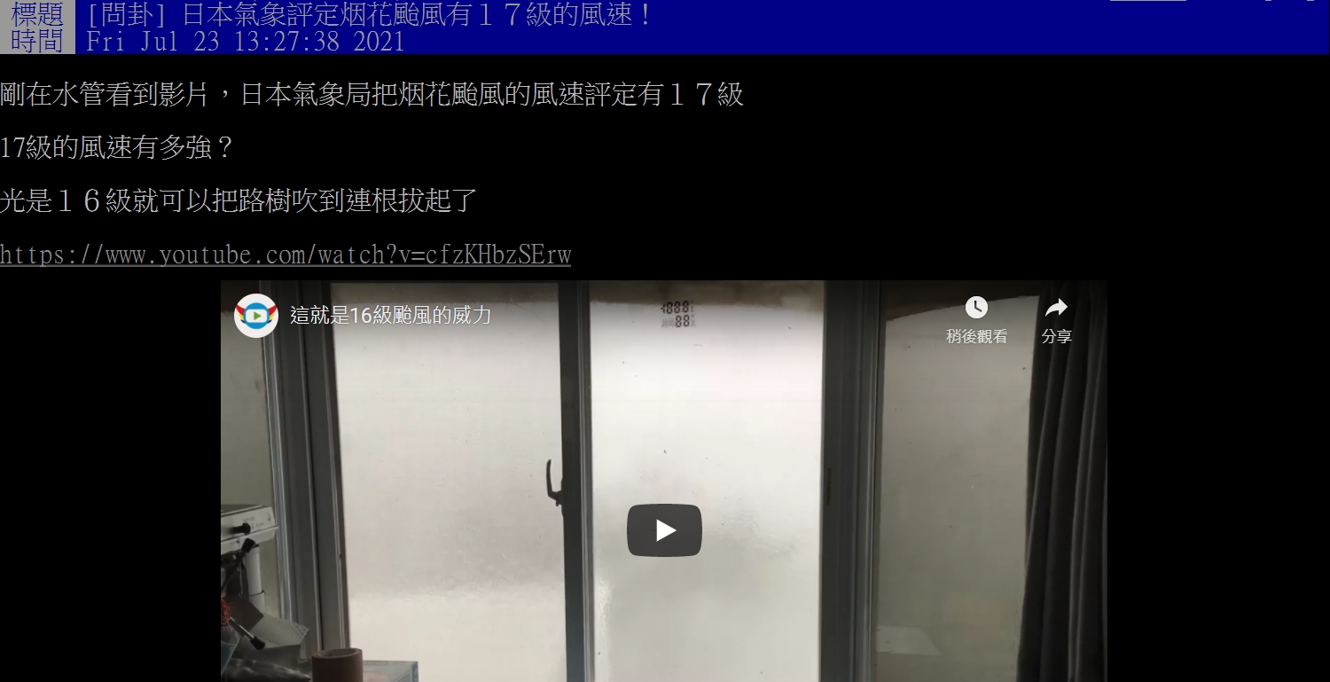 網友PO文。（圖／PTT網友授權提供）