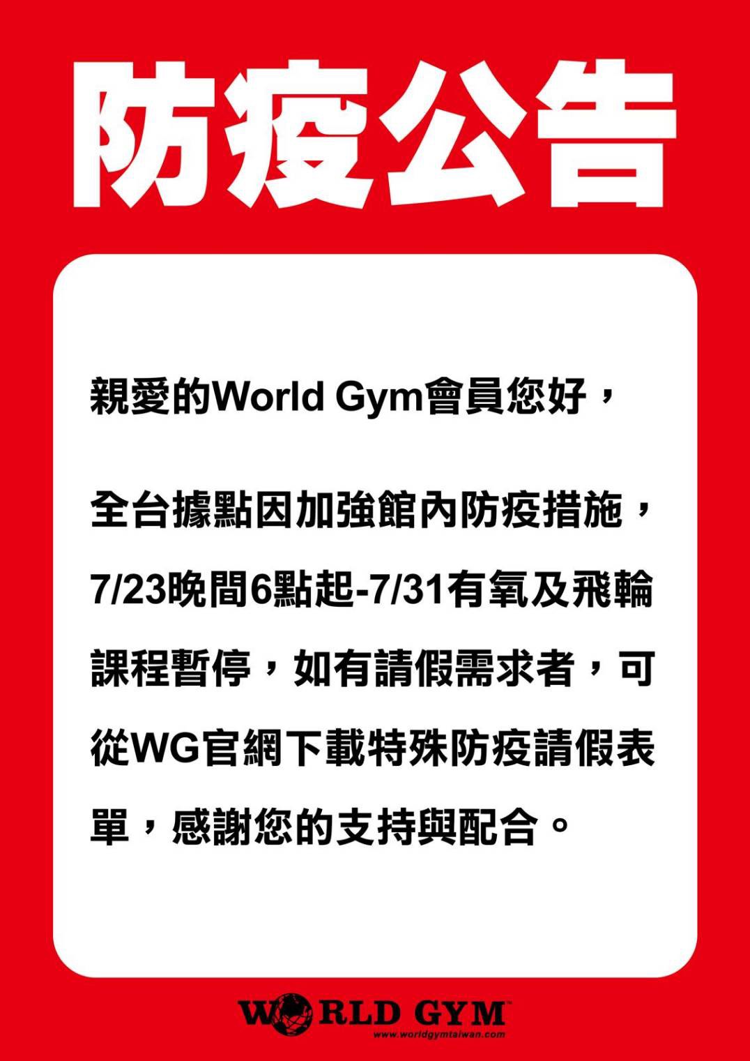 為了自主防疫升級,決定自即日起至7月31日為止,暫停全台分店有氧及飛輪課程。(圖/業者提供)