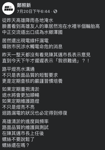 （圖／翻攝自鄭照新臉書）