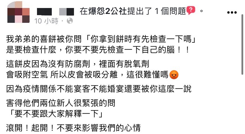 姐姐替新人打抱不平。(圖/翻攝自爆怨2公社臉書)