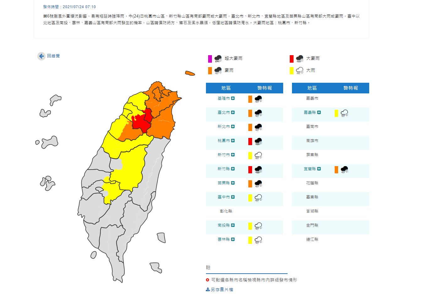 針對12縣市發布豪雨、大雨特報。(圖/翻攝自中央氣象局官網)