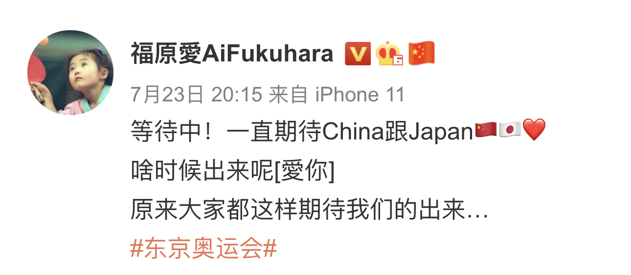 福原愛興奮PO文。(圖/翻攝自福原愛微博)