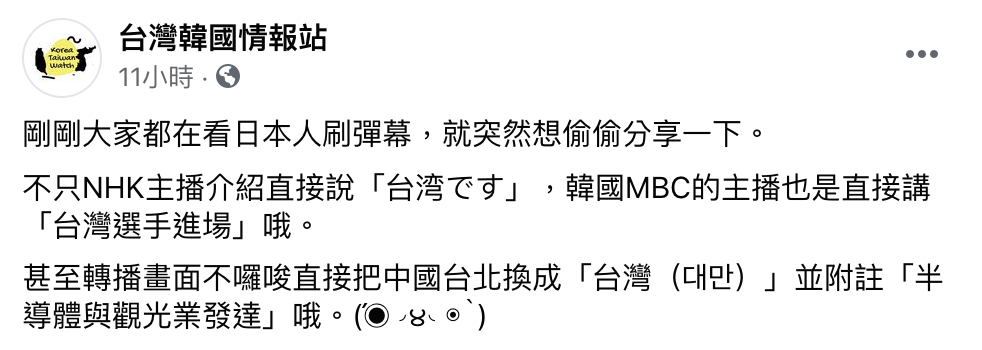 貼文引發熱議。(圖/翻攝自台灣韓國情報站臉書)