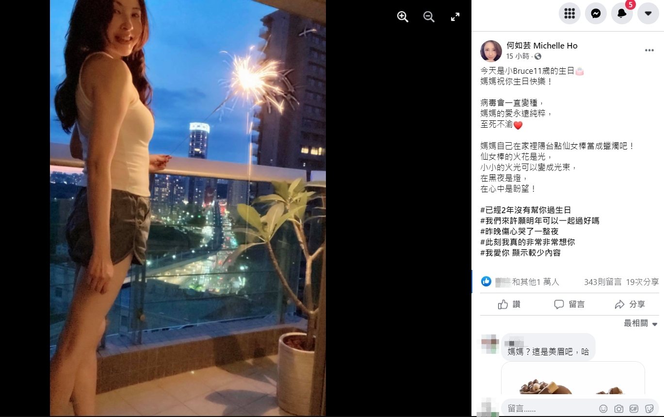 何如芸祝福11歲的Bruce生日快樂。(圖/翻攝自何如芸臉書)