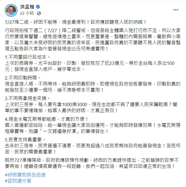 洪孟楷在臉書直批,民進黨政府真的不要聽不見人民的聲音。(圖/翻攝自洪孟楷臉書)