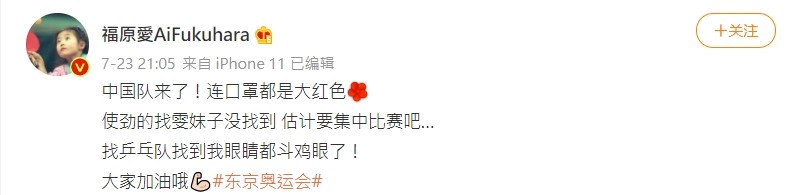 福原愛支持中國隊。(圖/翻攝自福原愛微博)