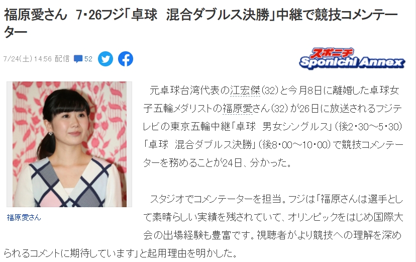 福原愛將擔任奧運桌球賽評。(圖/翻攝自日媒《Sponichi Annex》)
