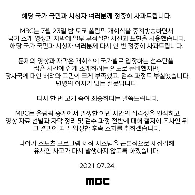 MBC今日在推特發聲明致歉。(圖/翻攝自MBC推特)
