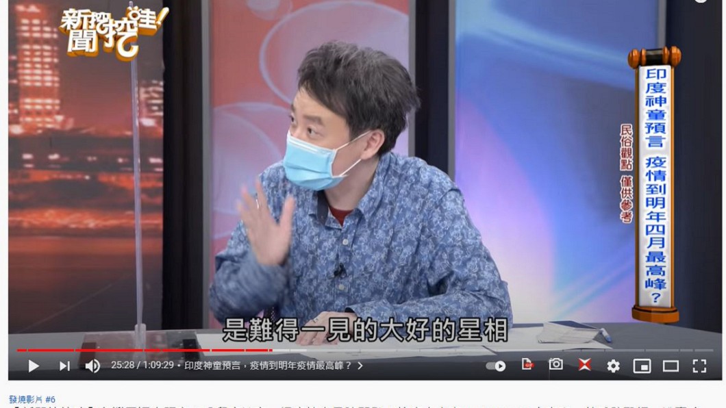 阿南德多次預言，台灣命理師持不同看法。（圖／翻攝自《新聞挖挖哇》YouTube）