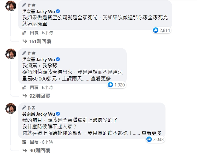 吳宗憲發毒誓,沒做過掏空公司的事情。(圖/翻攝自吳宗憲臉書)