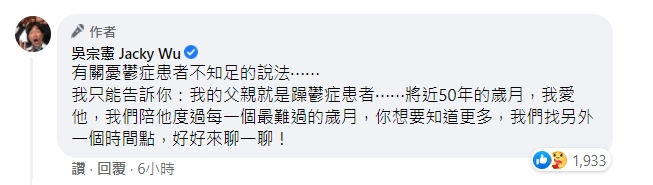 吳宗憲回應憂鬱症患者不知足話題,說自己爸爸患有躁鬱症。(圖/翻攝自吳宗憲臉書)