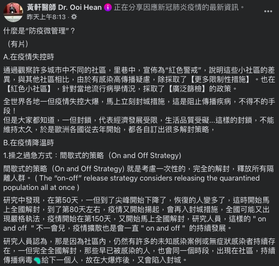 (圖/翻攝自黃軒醫師 Dr. Ooi Hean臉書)