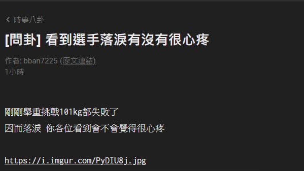 網友發現比利時選手落淚不捨。（圖／翻攝自PTT）