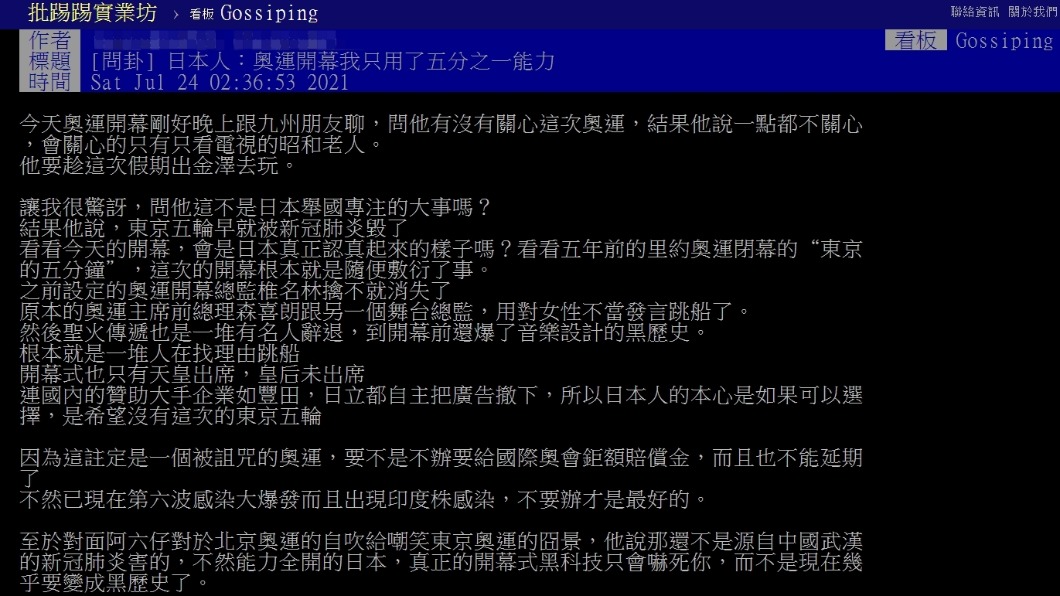 網友分享日本友人對於東奧的看法。(圖/翻攝自PTT)